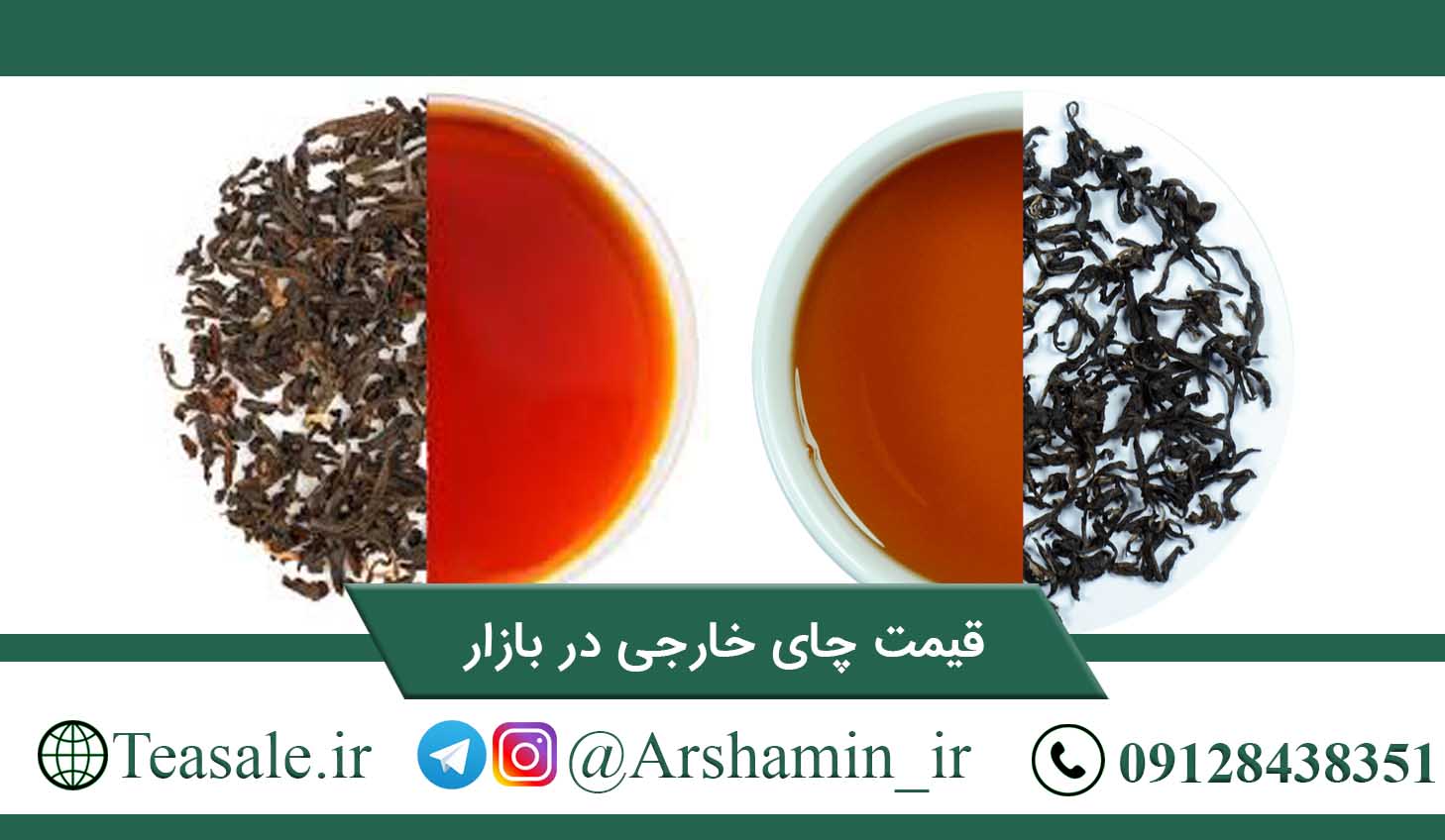 قیمت چای خارجی در بازار