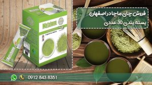 فروش چای ماچا در اصفهان