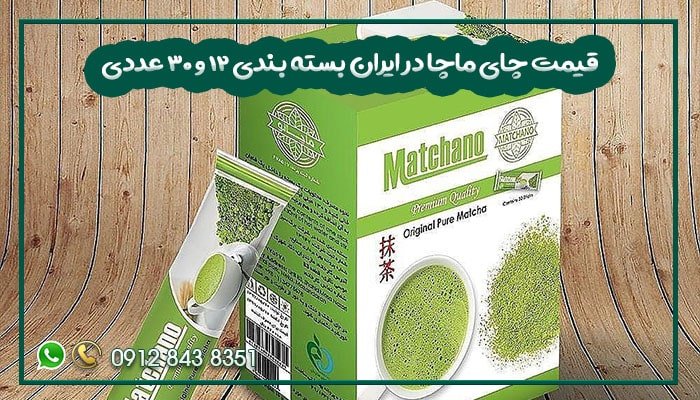 قیمت چای ماچا در ایران
