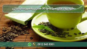 خرید پودر چای سبز ماچا