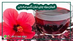فروش ویژه چای ترش تکسو صادراتی-min
