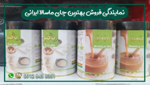 نمایندگی فروش بهترین چای ماسالا ایرانی